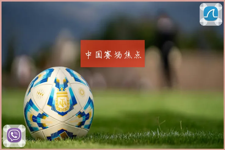 必赢官网平台入口 - 中国赛场焦点