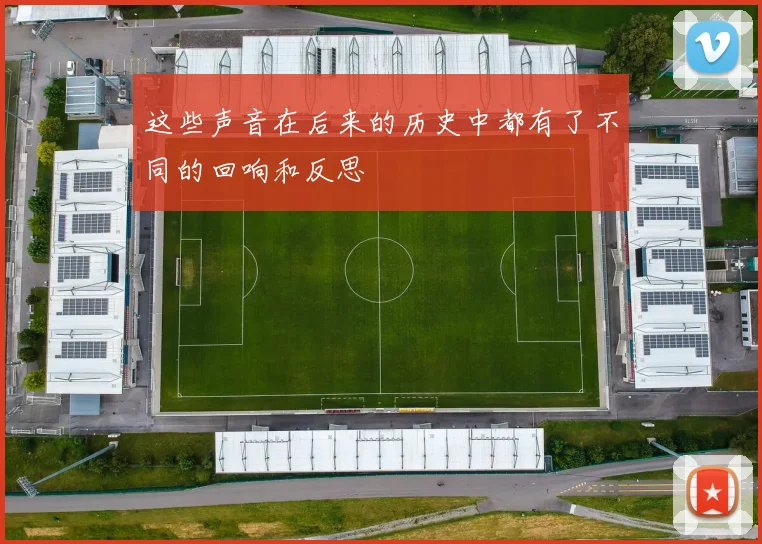 必赢官网平台入口 - 这些声音在后来的历史中都有了不同的回响和反思
