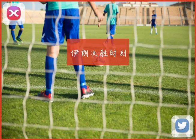 必赢官网平台入口 - 伊朗决胜时刻