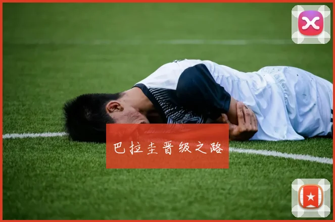 必赢官网平台入口 - 巴拉圭晋级之路