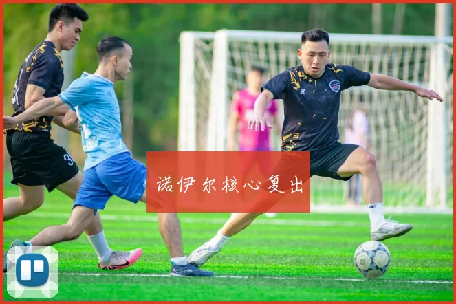 必赢官网平台入口 - 诺伊尔核心复出