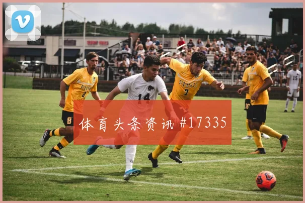 6月22日塞内加尔vs挪威锋线效率